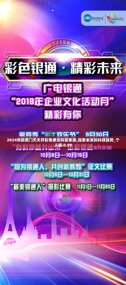 新奥最精准免费大全,新奥最精准免费大全管家婆