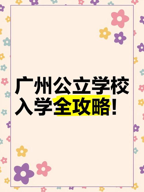 广州学生可延迟上学,广州延迟入学